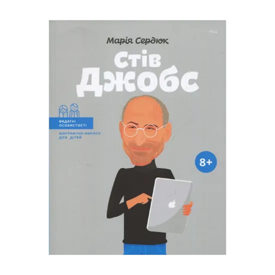 Зображення Стів Джобс