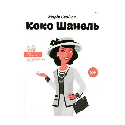 Зображення Коко Шанель