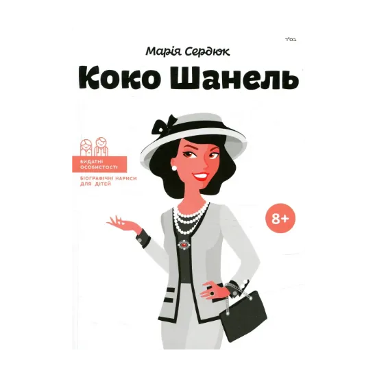 Зображення Коко Шанель