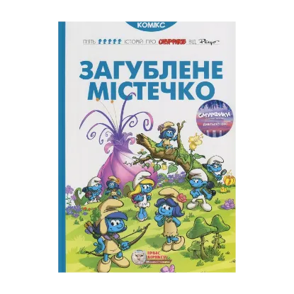 Зображення Загублене містечко