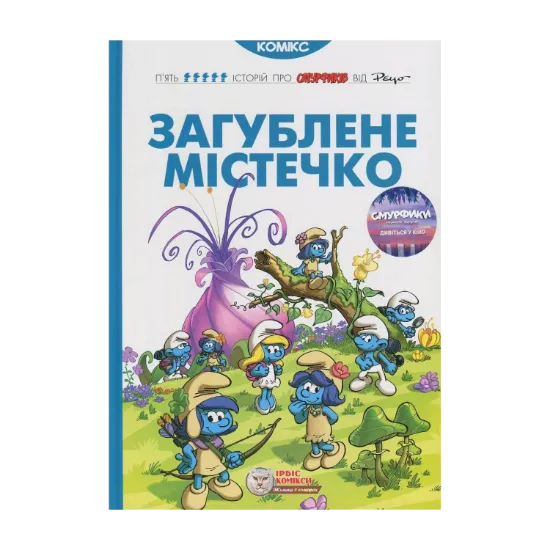 Зображення Загублене містечко
