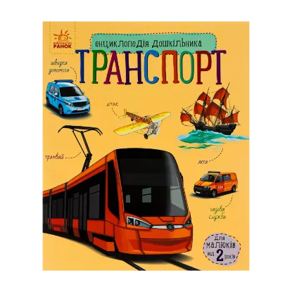 Зображення Транспорт