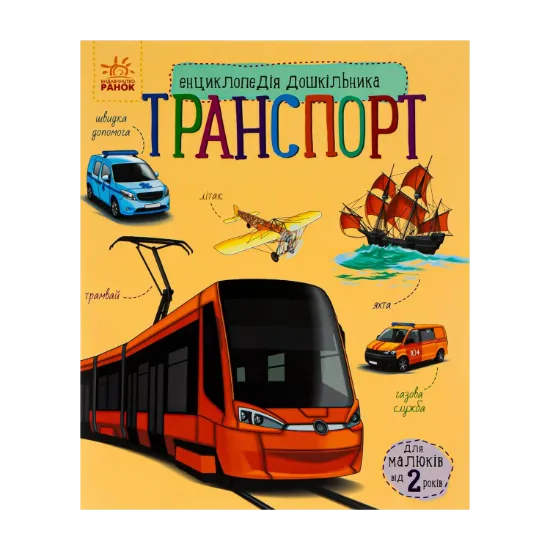 Зображення Транспорт