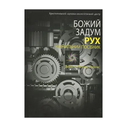 Зображення Рух