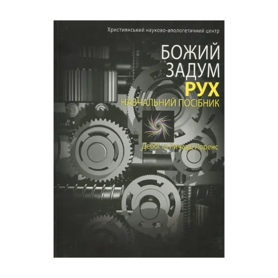 Зображення Рух