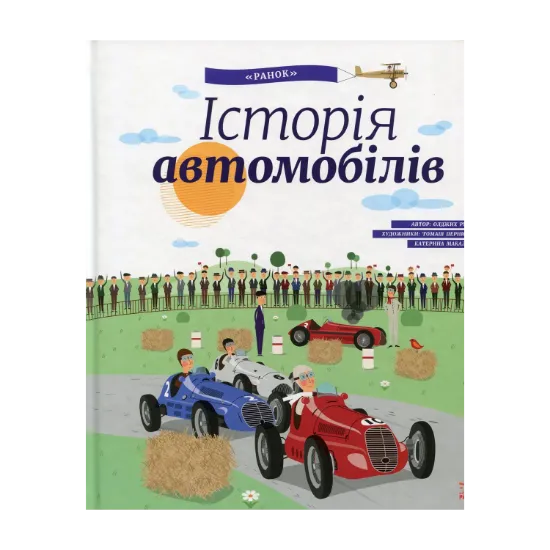 Зображення Історія автомобілів