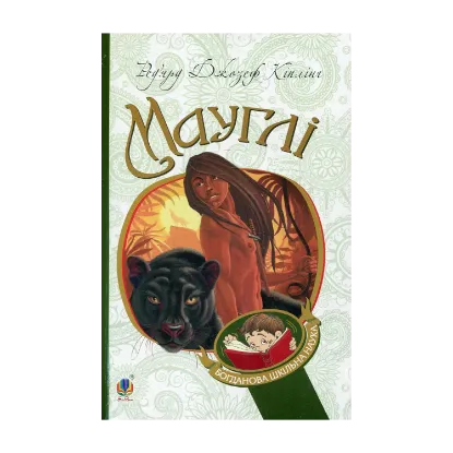 Зображення Мауглі