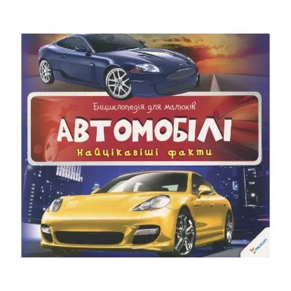 Зображення Автомобілі