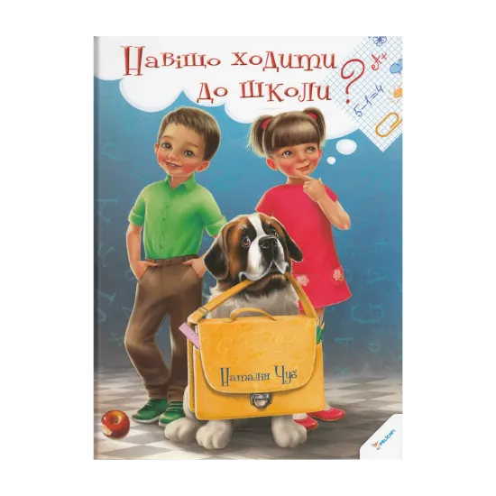 Зображення Навіщо ходити до школи