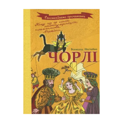 Зображення Чорлі