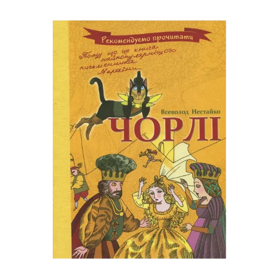 Зображення Чорлі