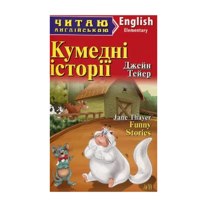 Зображення Кумедні історії