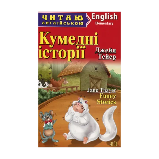 Зображення Кумедні історії