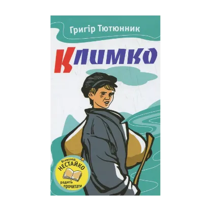 Зображення Климко