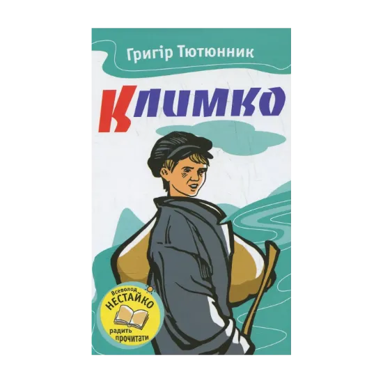 Зображення Климко