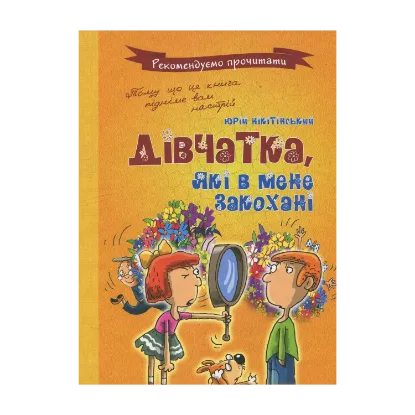 Зображення Дівчата, які в мене закохані