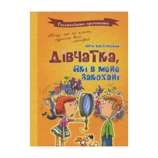 Зображення Дівчата, які в мене закохані