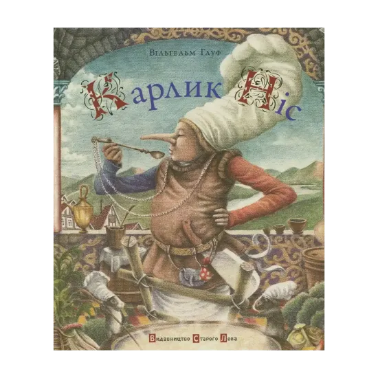 Зображення Карлик Ніс