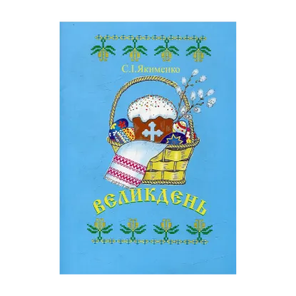 Зображення Великдень