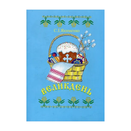 Зображення Великдень
