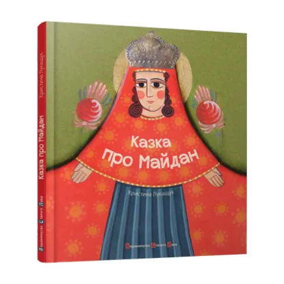 Зображення Казка про Майдан