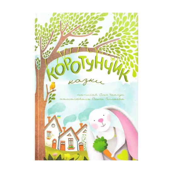 Зображення Коротунчик