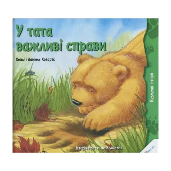 Зображення У тата важливі справи