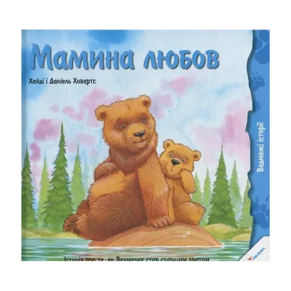 Зображення Мамина любов
