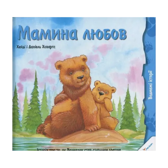 Зображення Мамина любов