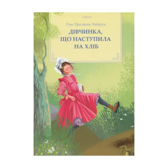 Зображення Дівчинка, що наступила на хліб