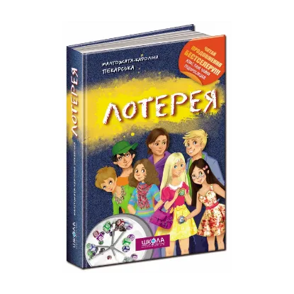 Зображення Лотерея