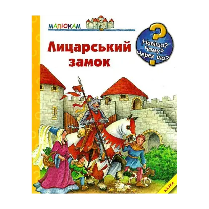 Зображення Лицарський замок