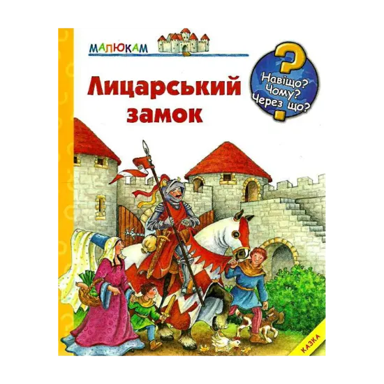 Зображення Лицарський замок