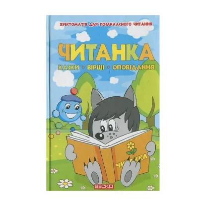 Зображення Читанка