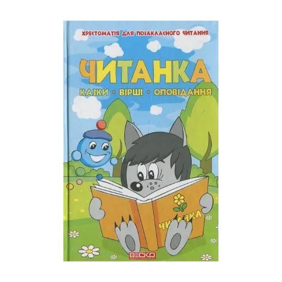 Зображення Читанка
