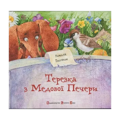Зображення Терезка з Медової Печери