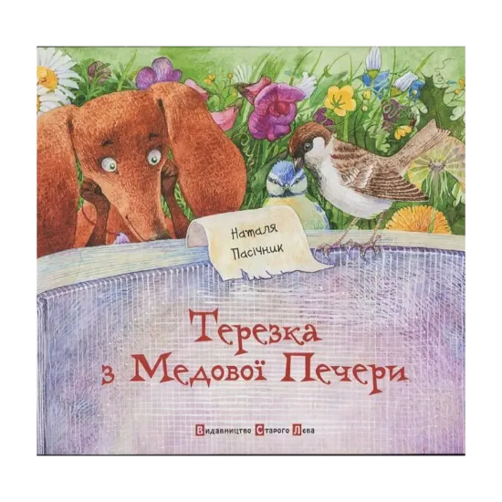 Зображення Терезка з Медової Печери