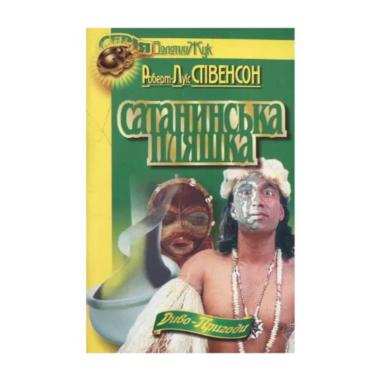 Зображення Сатанинська пляшка