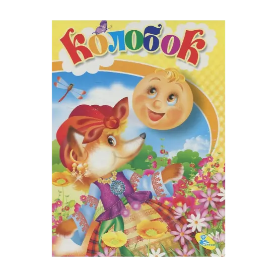 Зображення Колобок