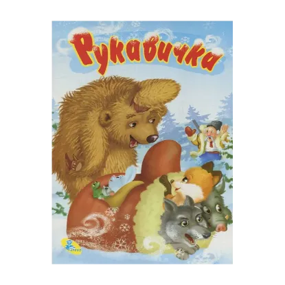 Зображення Рукавичка