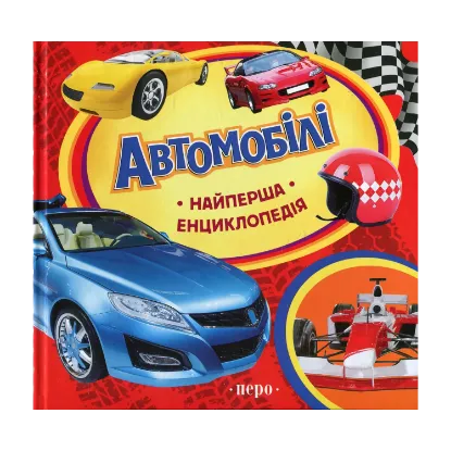 Зображення Автомобілі