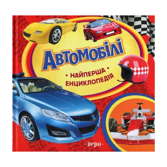 Зображення Автомобілі