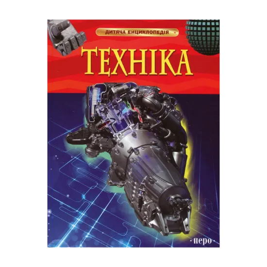 Зображення Техніка