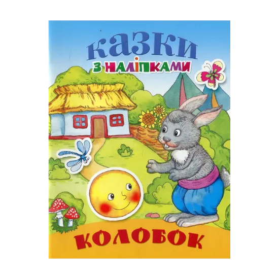 Зображення Колобок