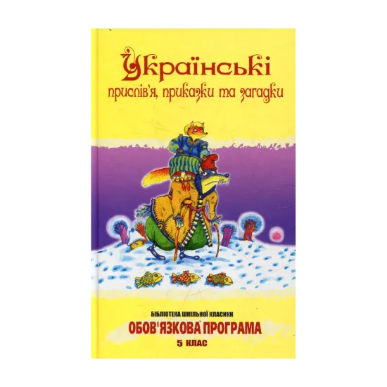 Зображення Украiнськi прислiв'я