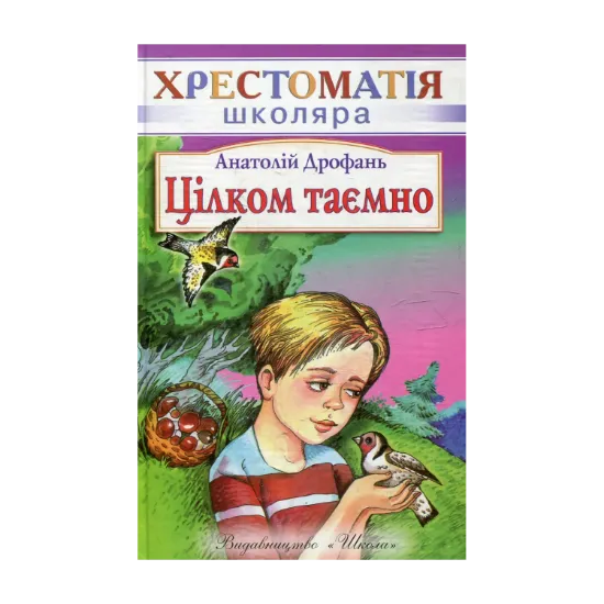 Зображення Цiлком таємно