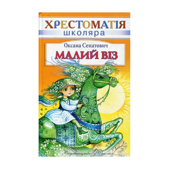 Зображення Малий Віз