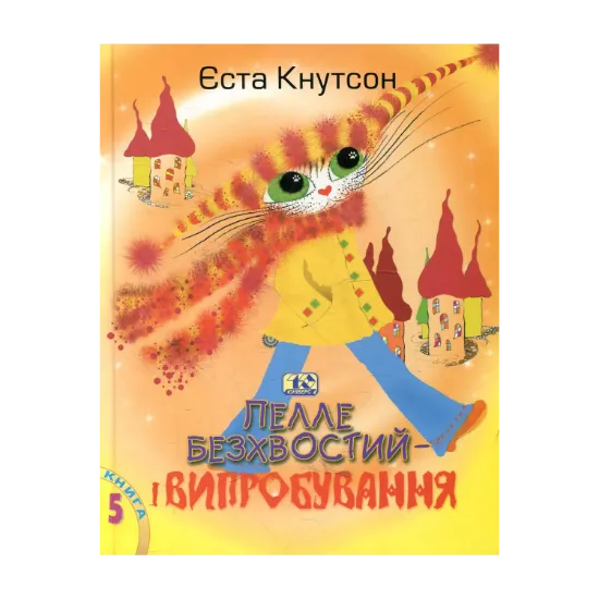 Зображення Пелле Безхвостий і випробування