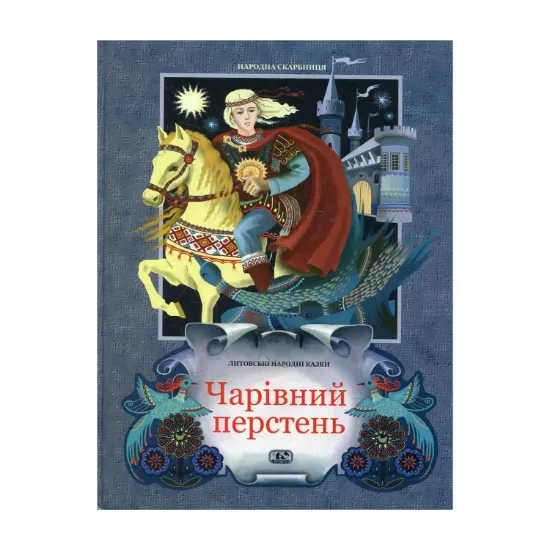 Зображення Чарівний перстень