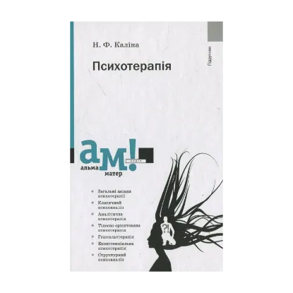 Зображення Психотерапія